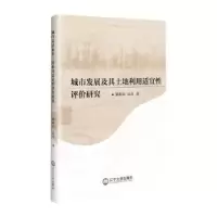 音像城市发展及其土地利用适宜评研究梁海山,达喜