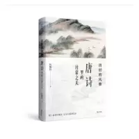 音像传统生活之美·四时的风雅——唐诗里的日常之美何婉玲