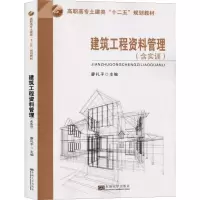 音像建筑工程资料管理(含实训)廖礼平 编