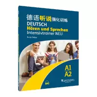 音像德语听说强化训练 A1/A2编者:(德)西贝尔