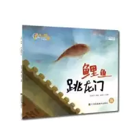 音像鲤鱼跳龙门/一周一故事(第4辑)陈加菲