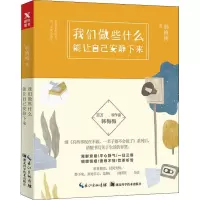 音像我们做些什么能让自己安静下来韩梅梅