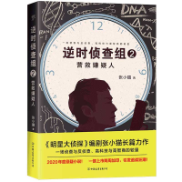 音像逆时侦查组2:营救嫌疑人张小猫