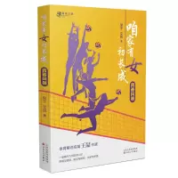 音像咱家有女初长成 青春风暴郁子,立民