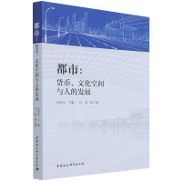 音像都市--货币文化空间与人的发展包晓光