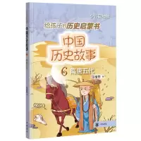 音像中国历史故事(隋唐五代)--中国历史故事培忠