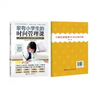 音像家有小学生的时间管理课李慧莉