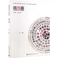 音像装饰画刘卉 编