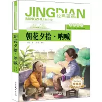 音像朝花夕拾·呐喊 青少版 精编版鲁迅,逯亮