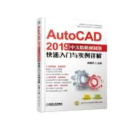 音像AutoCAD2019中文版机械制图快速入门与实例详解李雅萍