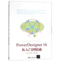 音像PowerDesigner16从入门到精通编者:李波//孙宪丽//关颖