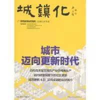 音像城镇化——城市迈向更新时代江苏省住房和城乡建设厅等