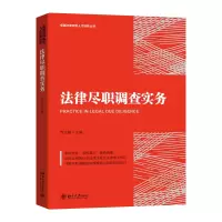 音像法律尽职调查实务/卓越法律实务人才培养丛书乔文骏