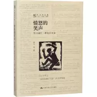 音像愤怒的笑声 劳马剧作三种及其评论劳马 等