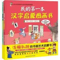 音像活蹦乱跳的书画艺术启蒙书(2册)曹慧思,吕艳辉,田恬