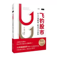 音像飞钓 从入门到精通,跟高手学(美)斯蒂芬·莫里斯