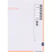 音像面向对象技术UML教程/软件工程系列教材王少锋