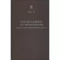 音像武帝文教与史家笔法董成龙