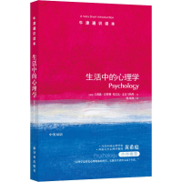 音像生活中的心理学