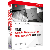 音像精通ORACLE DATABASE12C SL & PL\SL编程(第3版)(美)普赖斯