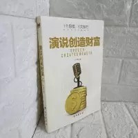 音像演说创造财富王栎清