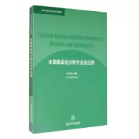 音像水资源系统分析方法及应用尚松浩 著