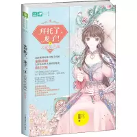 音像拜托了,龙子! 3 大家长之战惊歌
