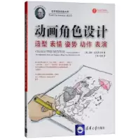 音像动画角色设计(造型表情动作表演)(美)汤姆?班克罗夫特