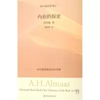 音像内在的探索/钻石途径系列阿玛斯