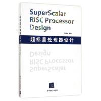 音像超标量处理器设计编者:姚永斌