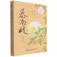 音像慕南枝(5退而结网)吱吱 著