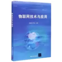音像物联网技术与应用编者:刘丽军//邓子云|责编:施猛