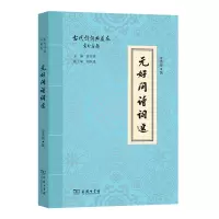 音像元好问诗词选/古代诗词典藏本查洪德