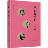 音像大明贤后 马皇后张海英,许瑾,闫鸣