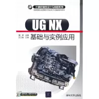 音像UG NX基础与实例应用魏峥 编