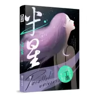 音像半星(1)丁墨 著
