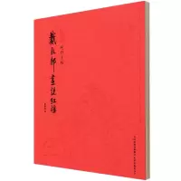 音像戴敦邦画说红楼(创作手稿)责编:黄婷|绘画:戴敦邦