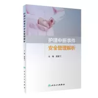 音像护理中断事件安全管理解析谢建飞