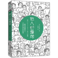 音像他人心理学(日)涩谷昌三著
