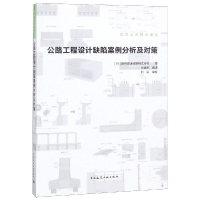 音像公路工程设计缺陷案例分析及对策(日)阪神高速道路株式会社