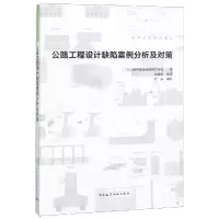 音像公路工程设计缺陷案例分析及对策(日)阪神高速道路株式会社