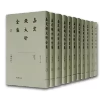 音像嘉定钱大昕全集(增订本)(全11册)陈文和整理