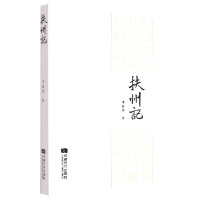 音像扶州记李春蓉