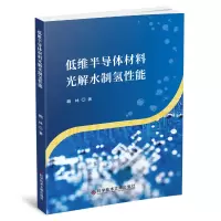 音像低维半导体材料光解水制氢能鞠林