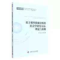 音像基于质数据分析的社会学研究方:理与案例李政,罗晖