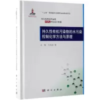 音像持久有机污染物的水污染控制化学方法与原理全燮,于洪涛