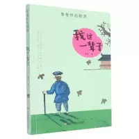 音像老舍儿童文学精选——我这一辈子老舍