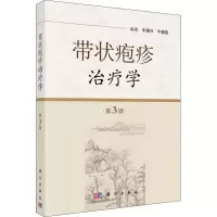 音像带状疱疹治疗学 第3版牛德兴,牛瀚医