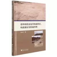 音像塔中地区古生代构造样式构造演化与控油作用(精)何光玉