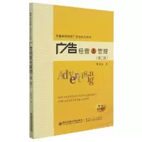 音像广告经营与管理(第2版普通高等教育广告学系列教材)廖秉宜